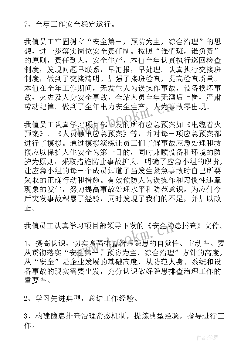 项目部年终总结 公司项目部年终总结(优秀9篇)