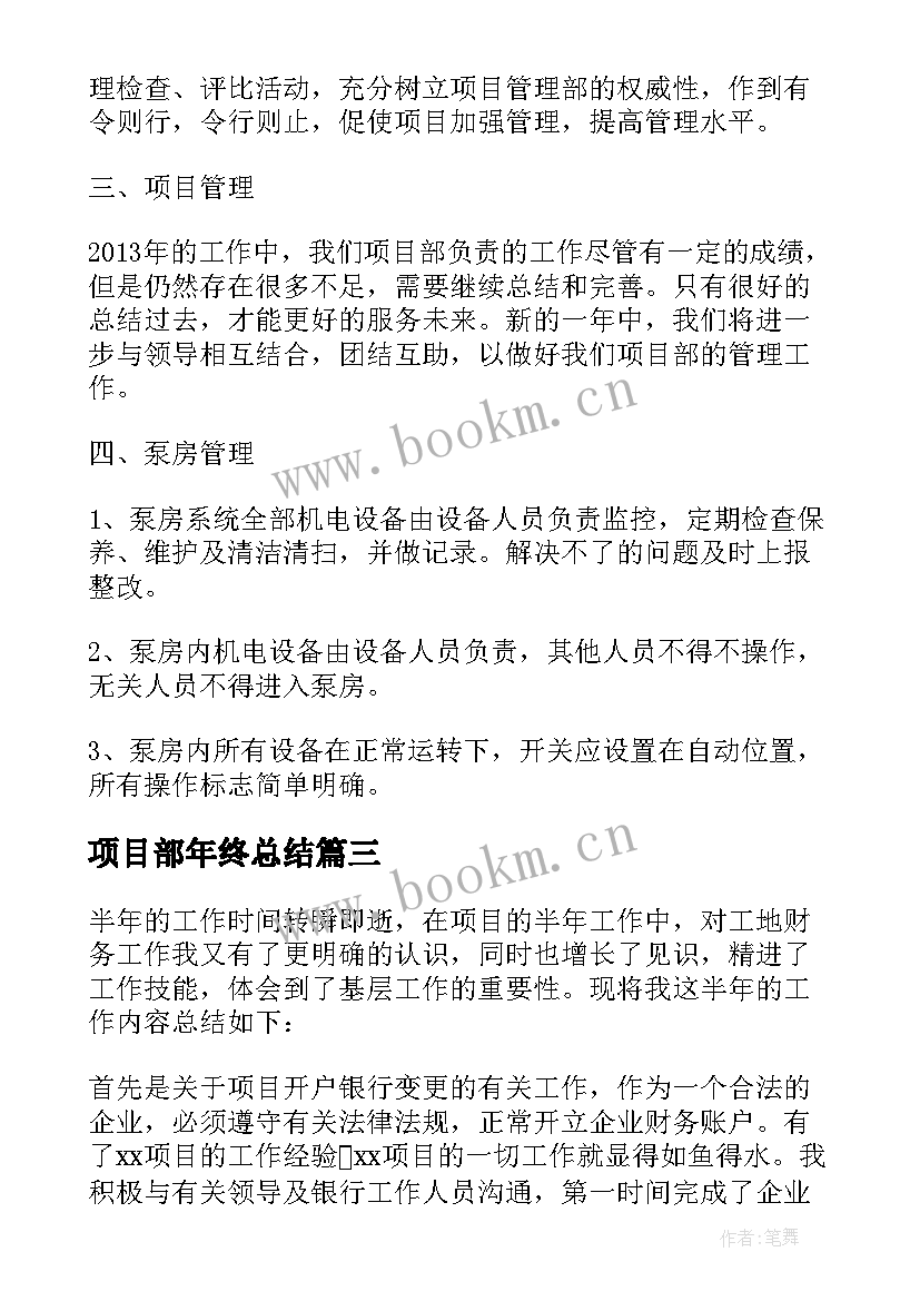 项目部年终总结 公司项目部年终总结(优秀9篇)