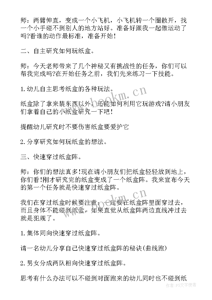 2023年大班户外捉迷藏教案反思与评价(通用5篇)