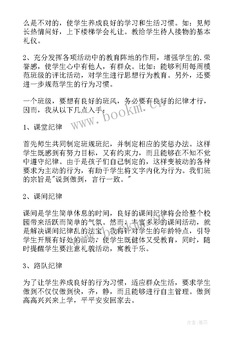 最新初二班主任工作总结第二学期(大全6篇)