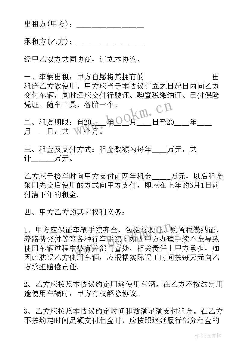 2023年个人车辆租赁合同协议 个人车辆租赁合同(优秀6篇)