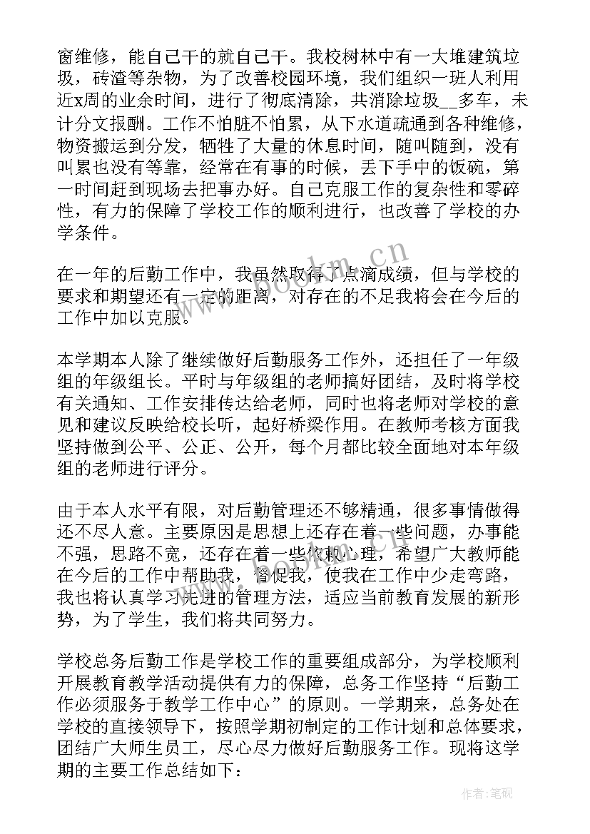 2023年学校后勤管理年终工作总结 学校后勤维修个人年终总结(优质5篇)