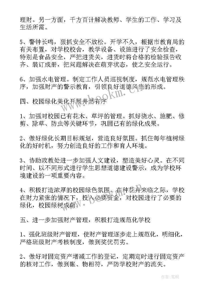 2023年学校后勤管理年终工作总结 学校后勤维修个人年终总结(优质5篇)