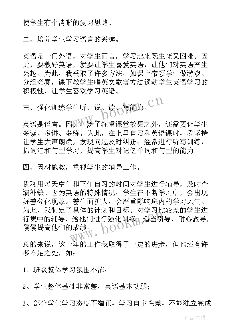 2023年八年级英语课改工作计划 八年级英语工作总结(大全8篇)