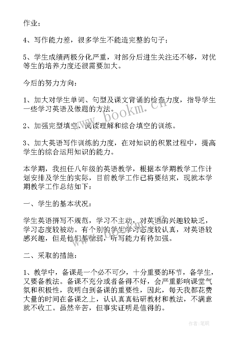 2023年八年级英语课改工作计划 八年级英语工作总结(大全8篇)