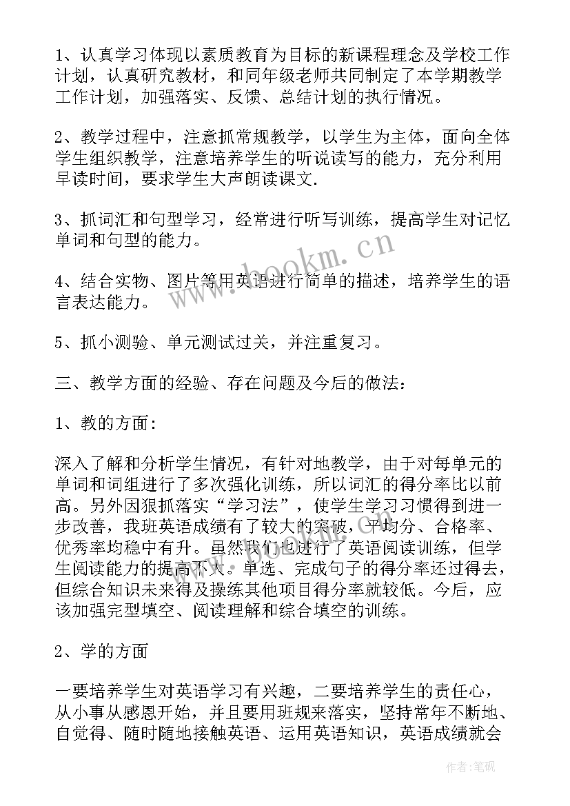 2023年八年级英语课改工作计划 八年级英语工作总结(大全8篇)