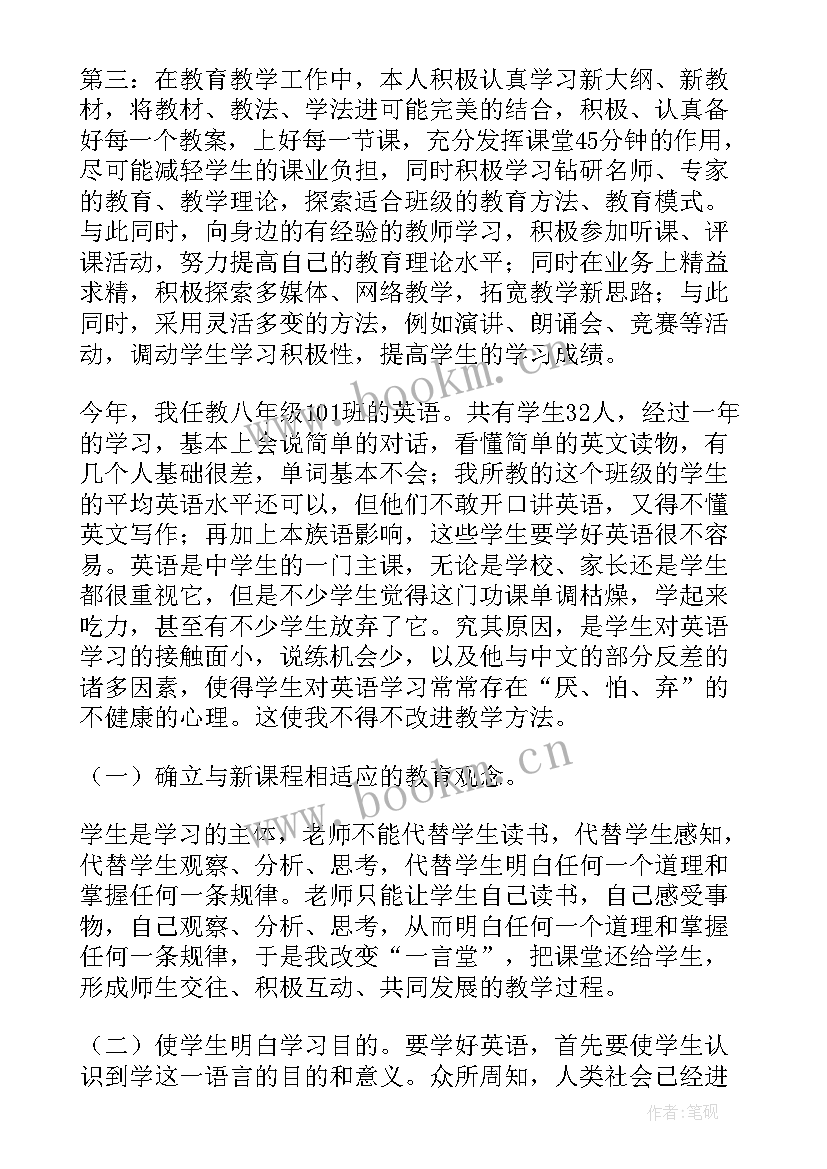 2023年八年级英语课改工作计划 八年级英语工作总结(大全8篇)