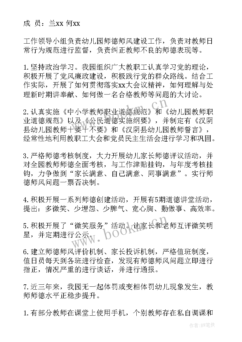 幼儿园教师师德自查报告 幼儿教师师德师风自查报告(优质9篇)