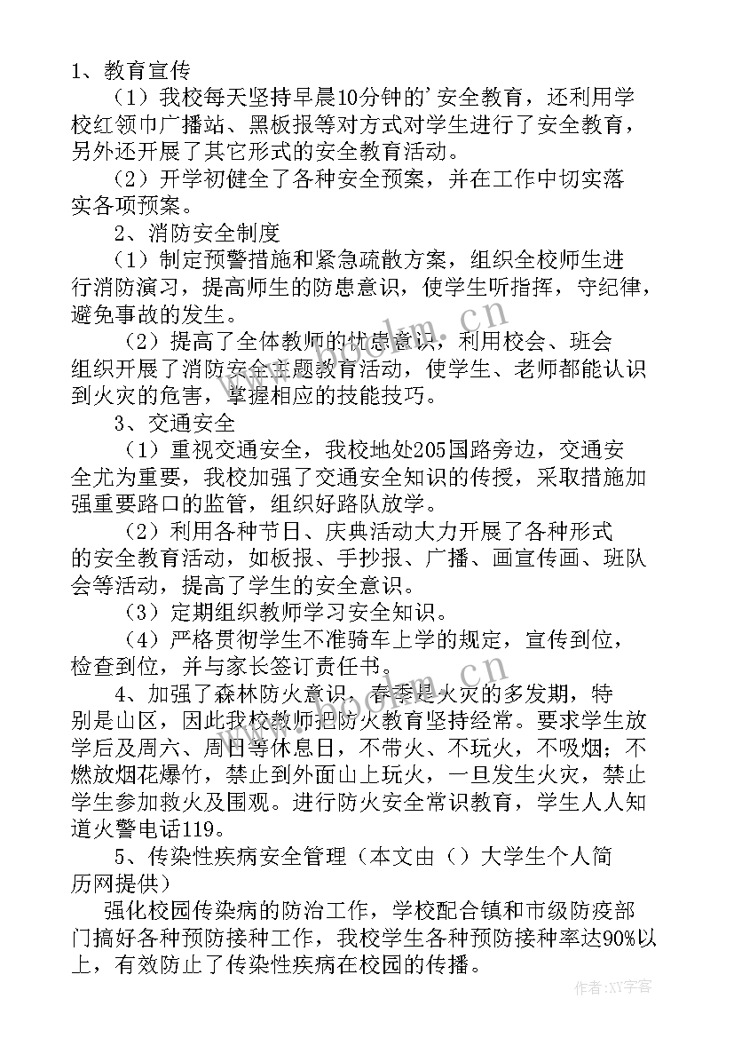 2023年学年度学校安全工作总结 学校安全工作总结(大全8篇)