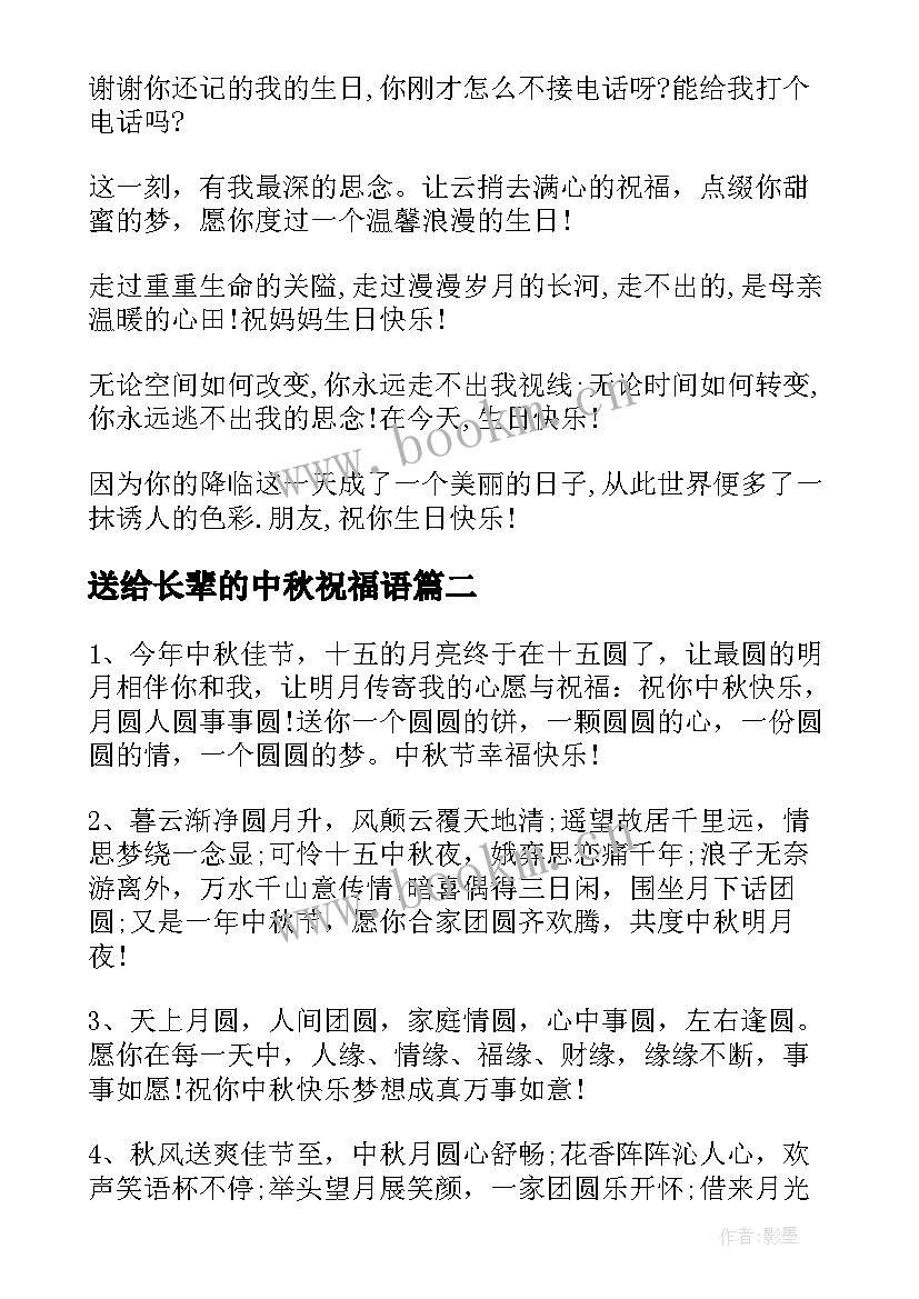 送给长辈的中秋祝福语 送给长辈的中秋祝福语短信(通用5篇)