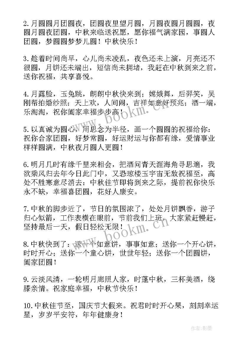 送给长辈的中秋祝福语 送给长辈的中秋祝福语短信(通用5篇)