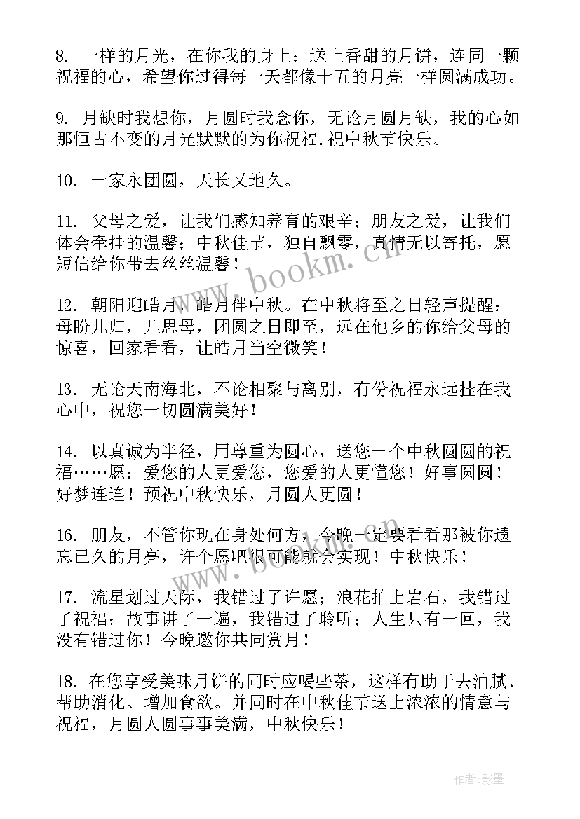 送给长辈的中秋祝福语 送给长辈的中秋祝福语短信(通用5篇)