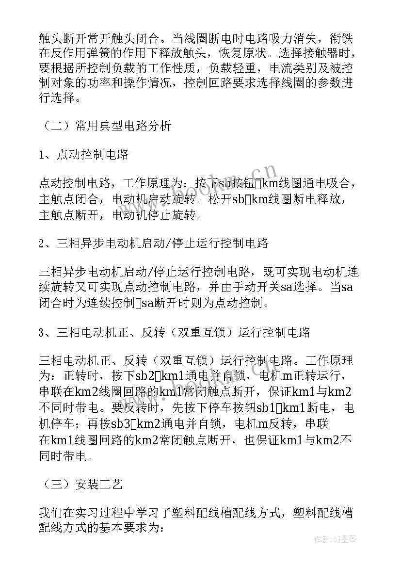 2023年大学电工实训报告(大全5篇)