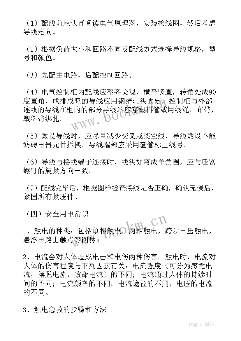 2023年大学电工实训报告(大全5篇)