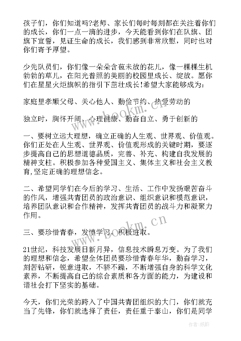 最新入队仪式校长讲话稿 少先队入队仪式校长讲话稿(通用7篇)