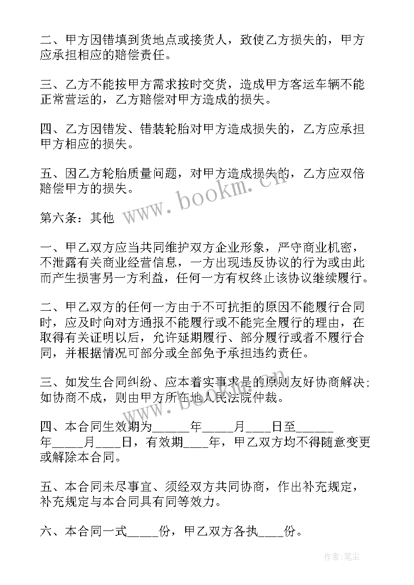 2023年品牌汽车轮胎买卖合同书(大全5篇)