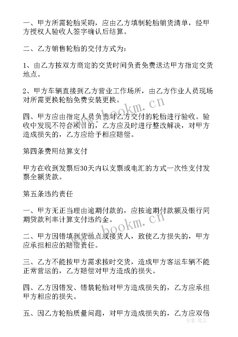 2023年品牌汽车轮胎买卖合同书(大全5篇)