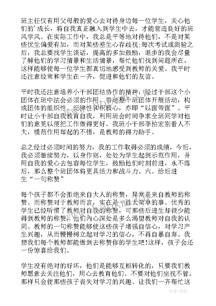 最新大学班主任自评报告 班主任学期工作自我评价(大全9篇)