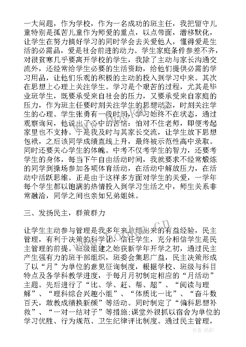 最新大学班主任自评报告 班主任学期工作自我评价(大全9篇)