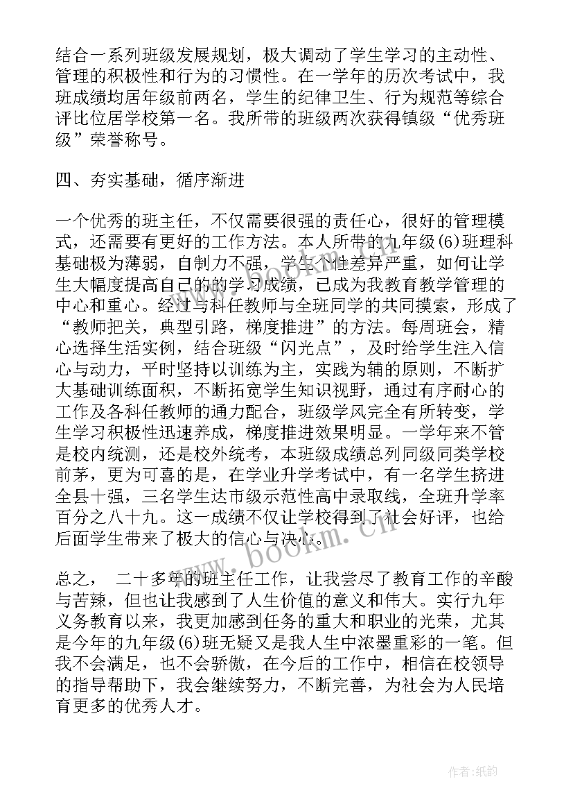 最新大学班主任自评报告 班主任学期工作自我评价(大全9篇)