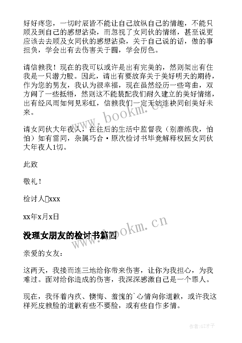 2023年没理女朋友的检讨书 打游戏没理女朋友检讨书(大全5篇)