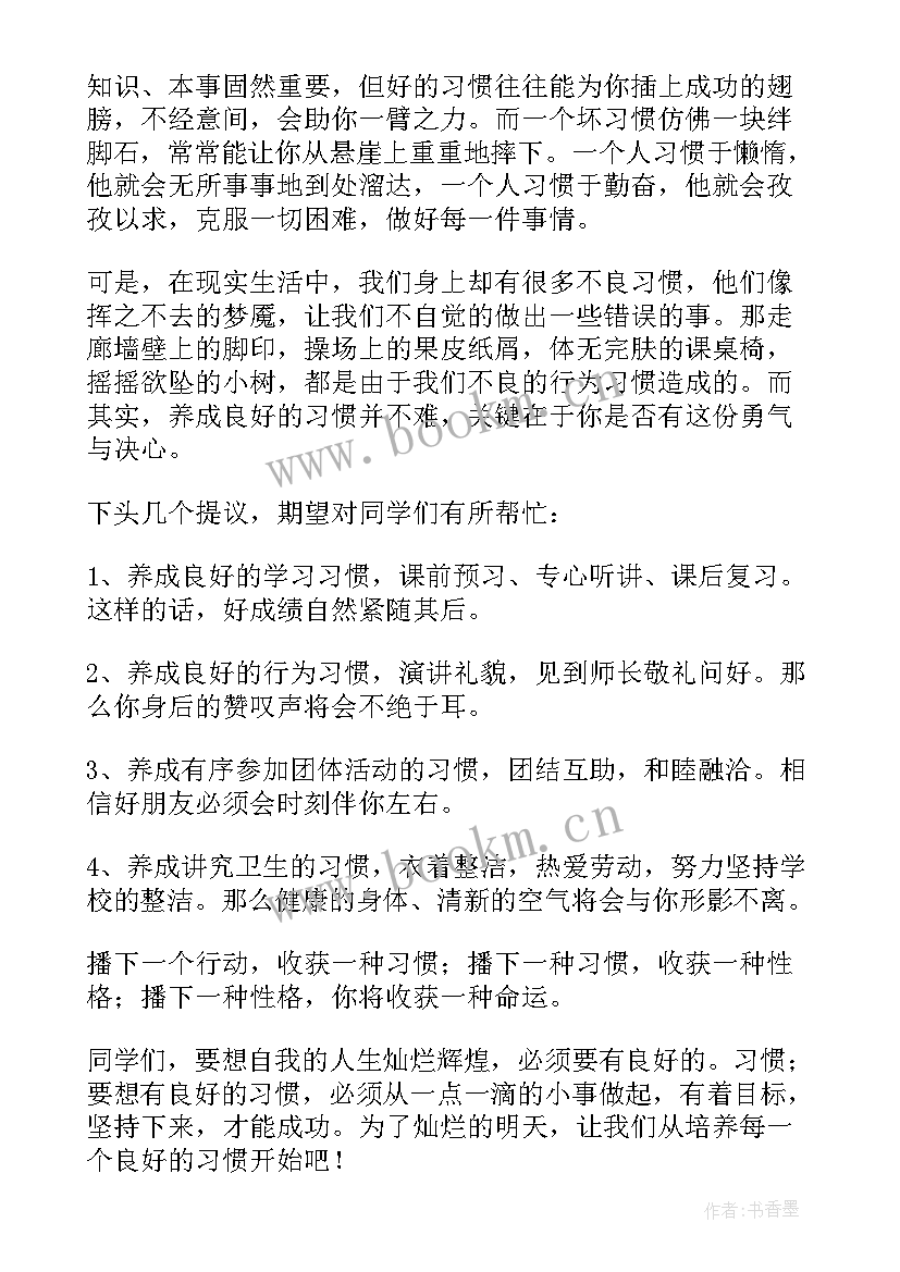 最新升旗仪式国旗下演讲稿初中(汇总7篇)