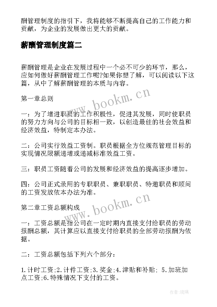 最新薪酬管理制度 薪酬管理制度自学心得体会(大全7篇)