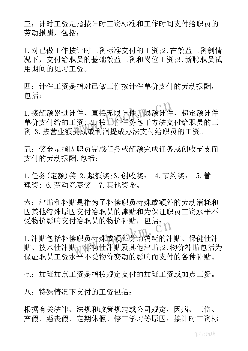 最新薪酬管理制度 薪酬管理制度自学心得体会(大全7篇)