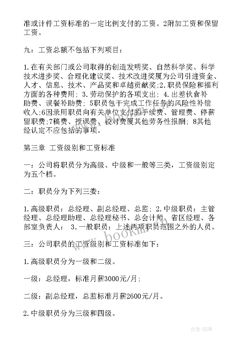 最新薪酬管理制度 薪酬管理制度自学心得体会(大全7篇)