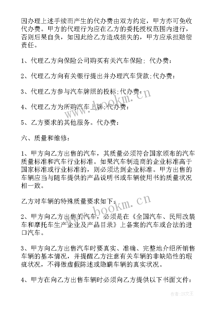 分期车买卖协议能有法律效益 个人汽车买卖交易合同书(大全5篇)