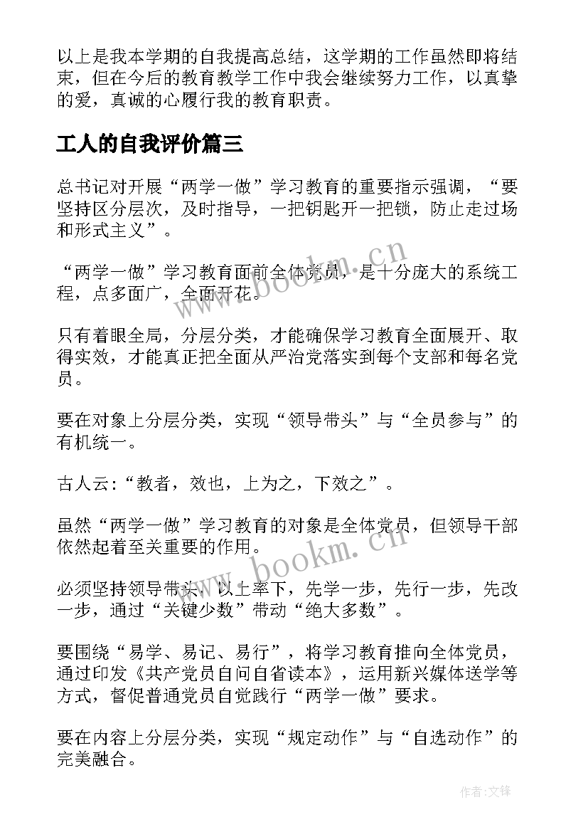 工人的自我评价(优质8篇)