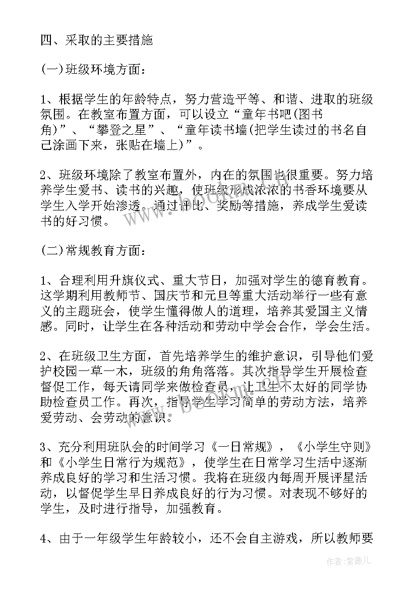 最新一年级下学期班主任德育工作总结 下学期小学一年级班主任工作计划(优秀9篇)