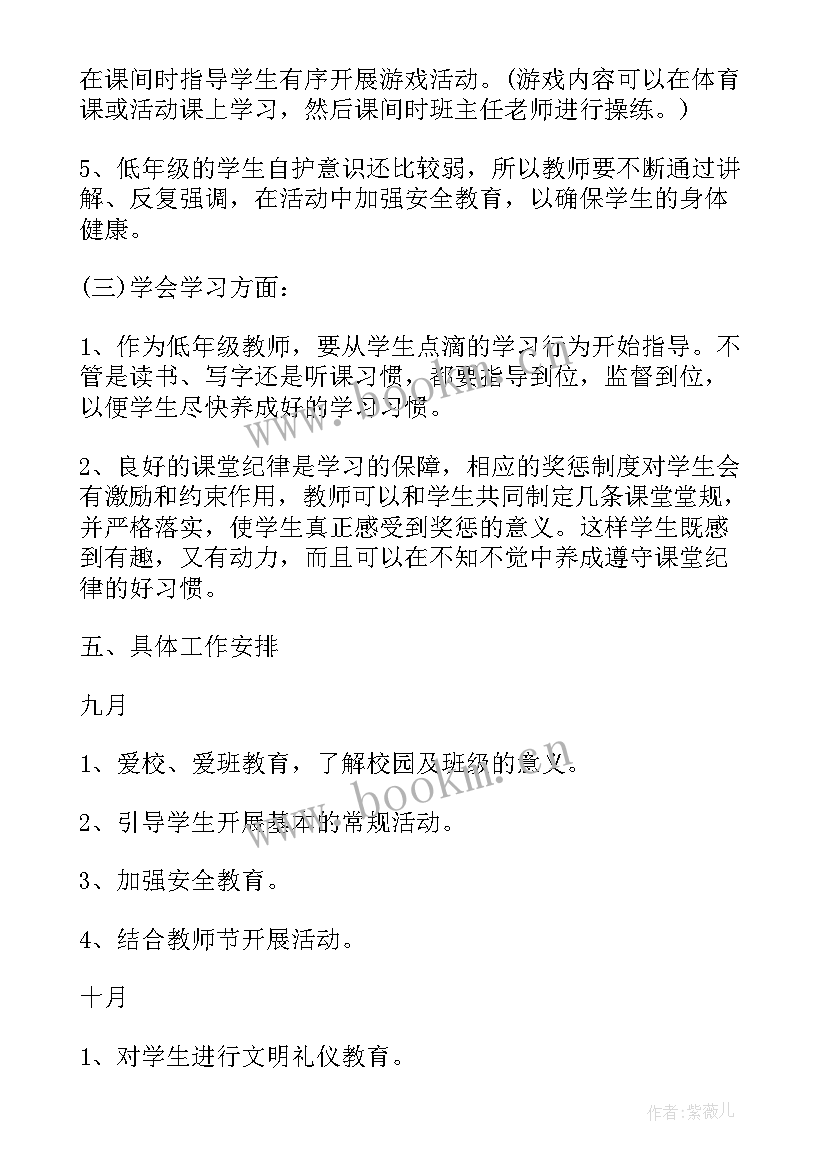 最新一年级下学期班主任德育工作总结 下学期小学一年级班主任工作计划(优秀9篇)