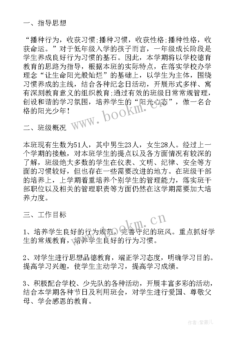 最新一年级下学期班主任德育工作总结 下学期小学一年级班主任工作计划(优秀9篇)