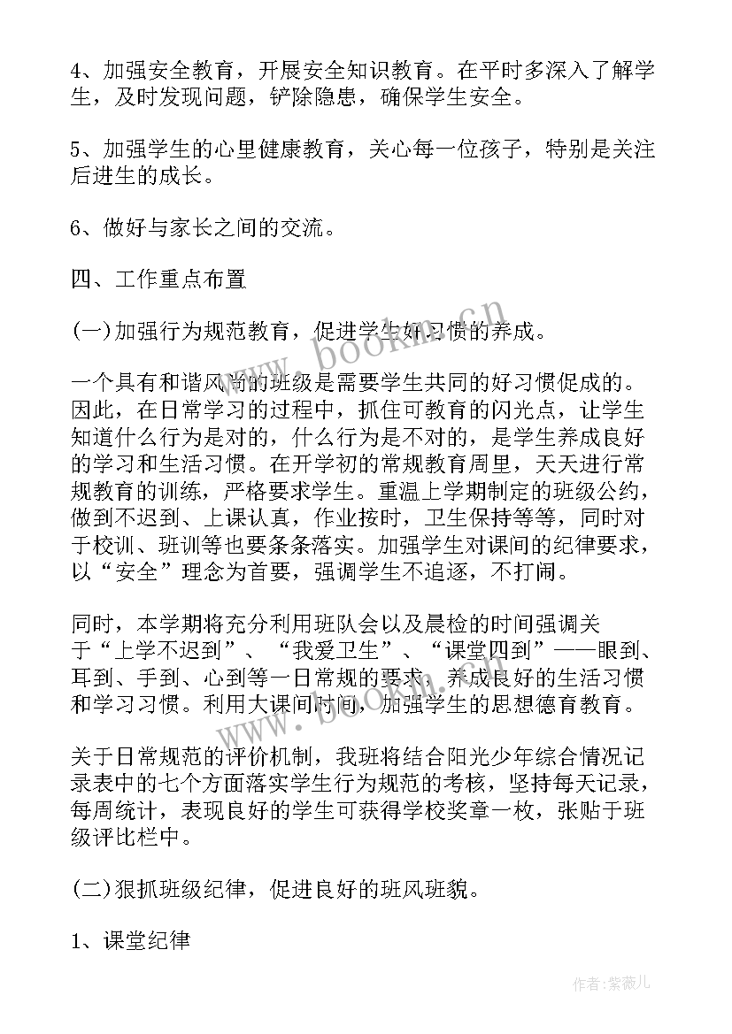 最新一年级下学期班主任德育工作总结 下学期小学一年级班主任工作计划(优秀9篇)