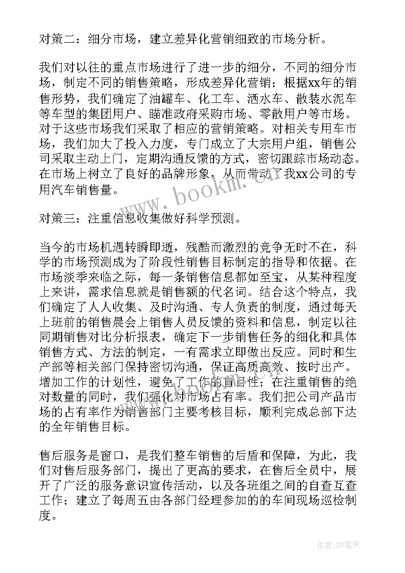 2023年汽车销售周总结(通用7篇)