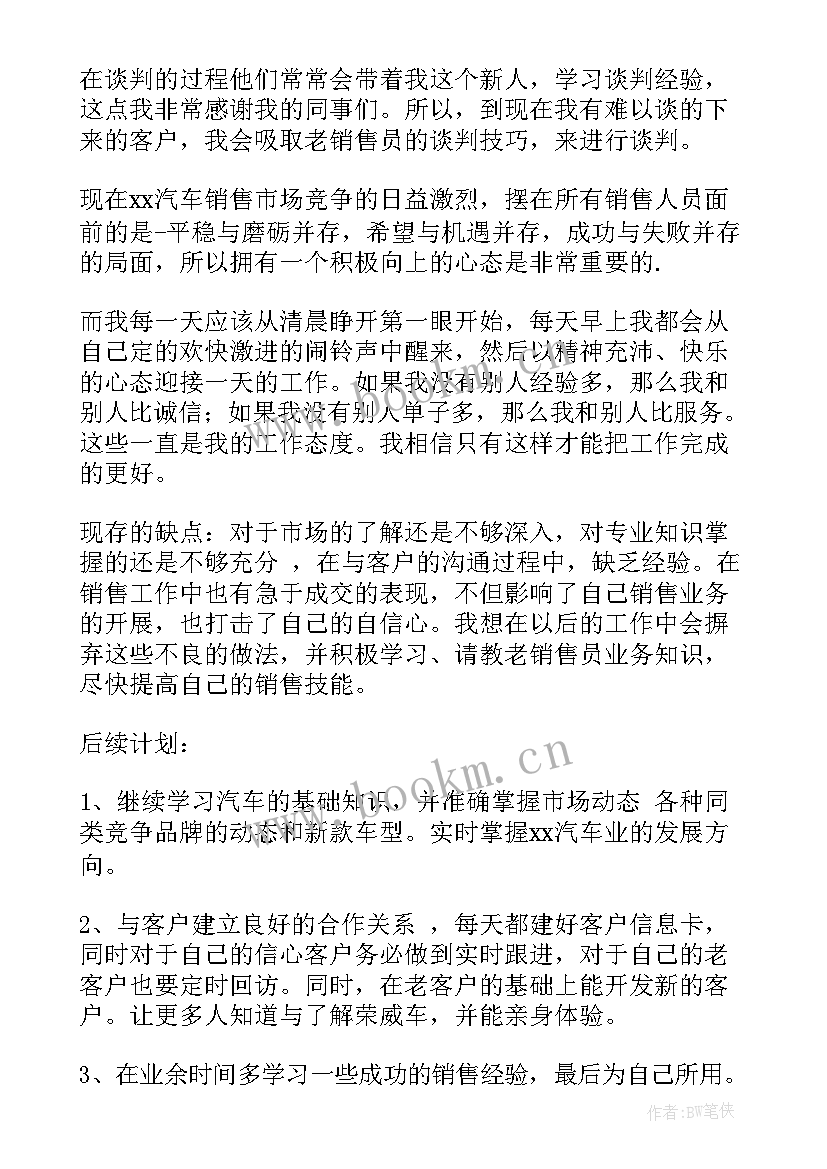 2023年汽车销售周总结(通用7篇)