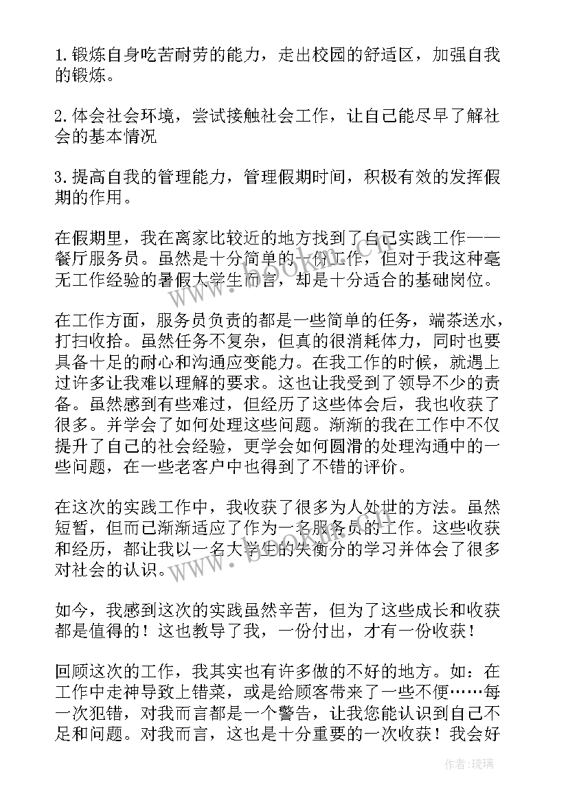 国家开放大学社会实践心得体会(汇总5篇)