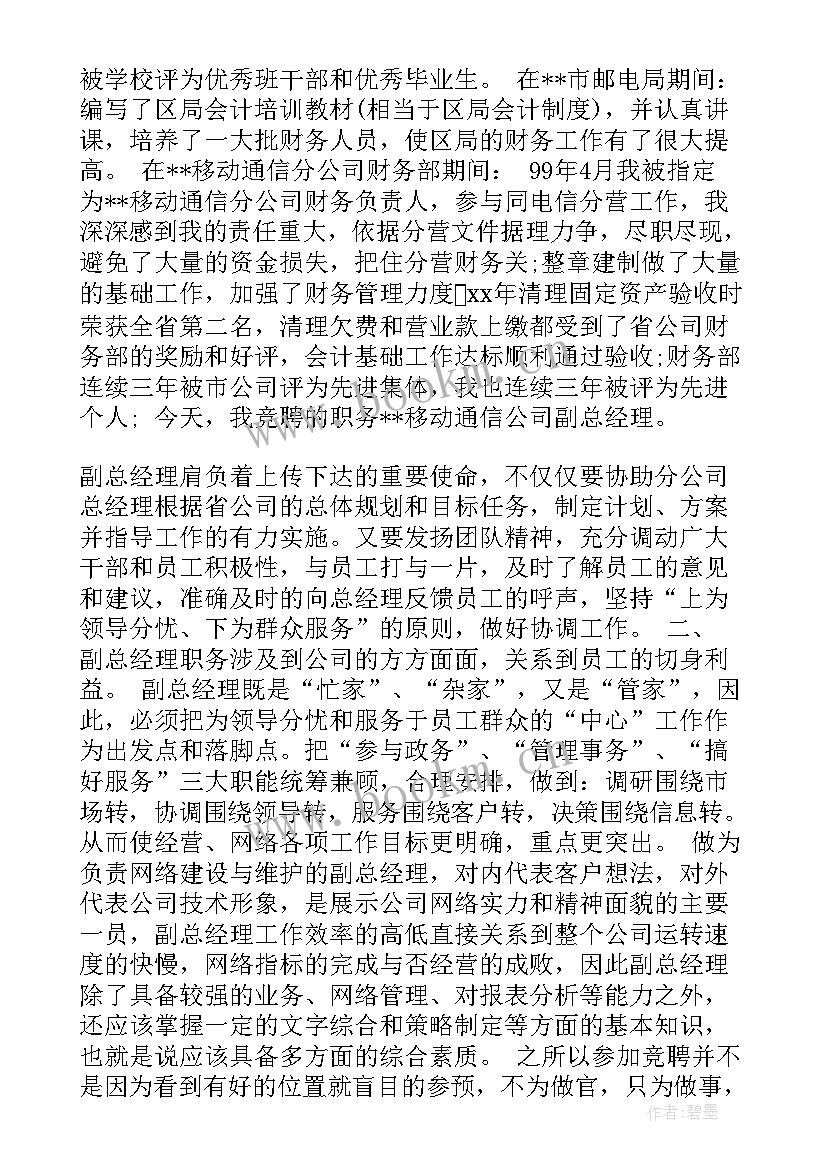 最新总经理工作总结标题(大全8篇)