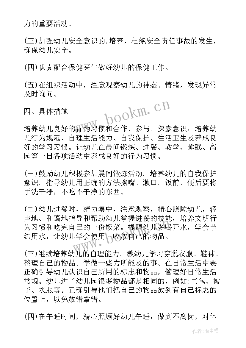 2023年幼儿园保育老师工作计划与总结(精选7篇)