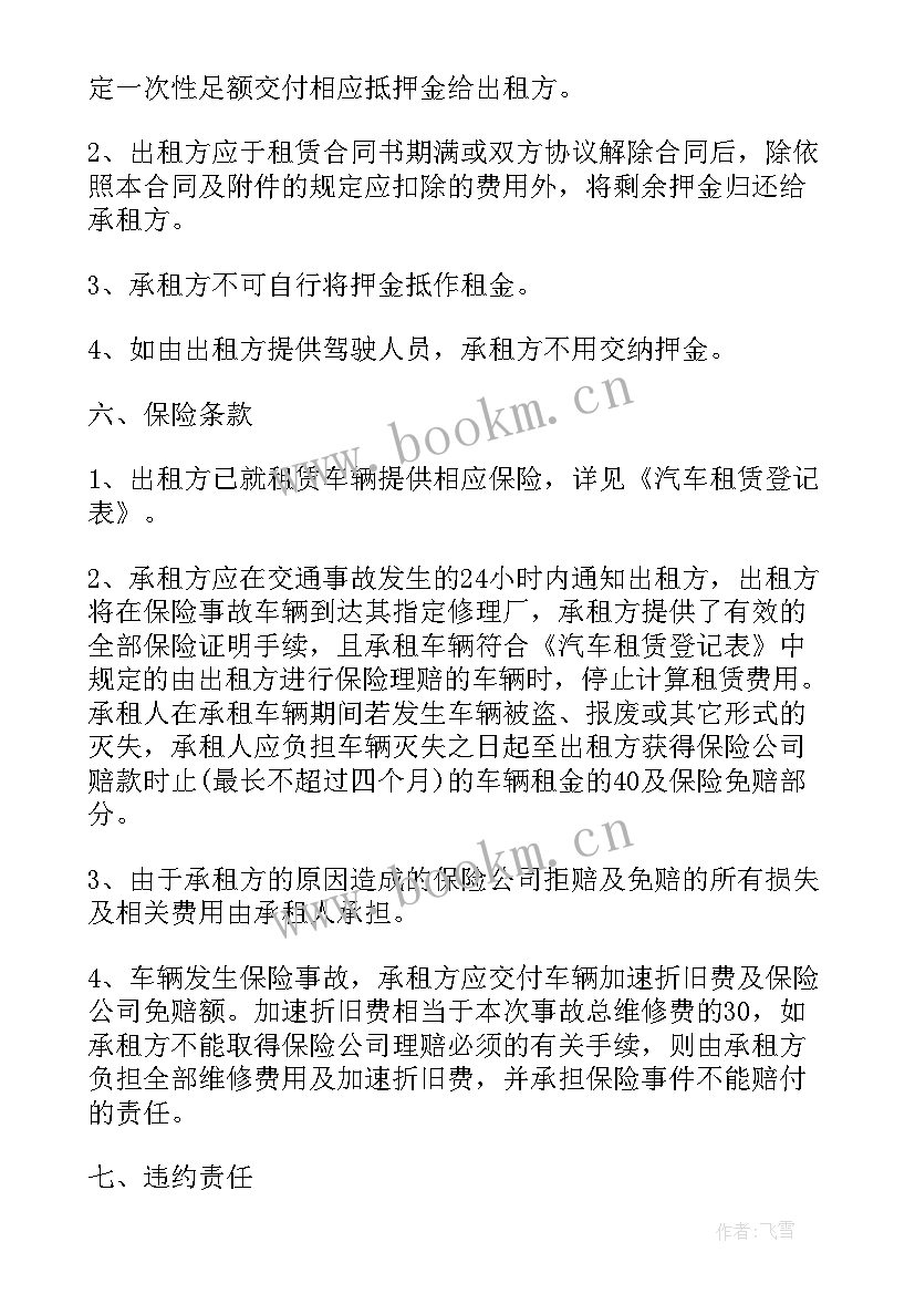 2023年运输车辆合同的写法 运输车辆租赁合同(模板10篇)