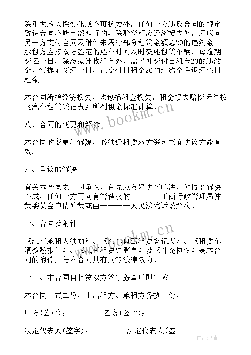 2023年运输车辆合同的写法 运输车辆租赁合同(模板10篇)