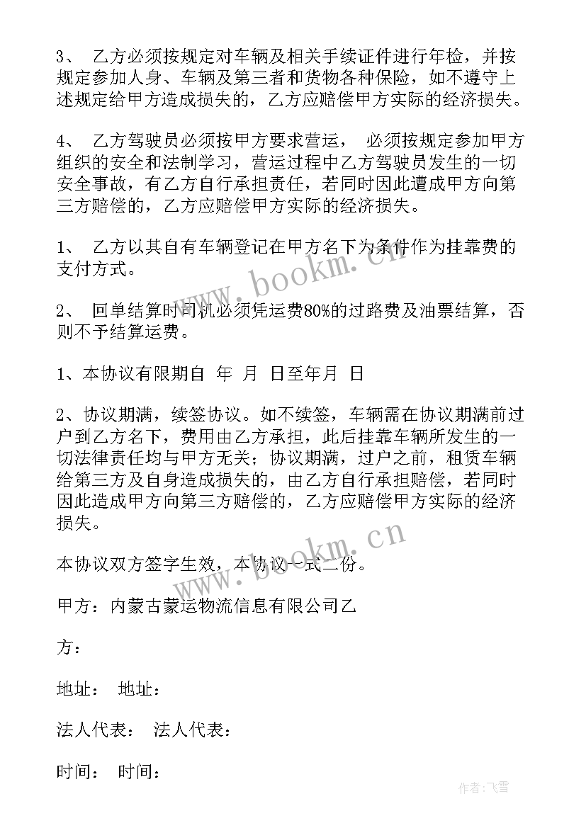 2023年运输车辆合同的写法 运输车辆租赁合同(模板10篇)