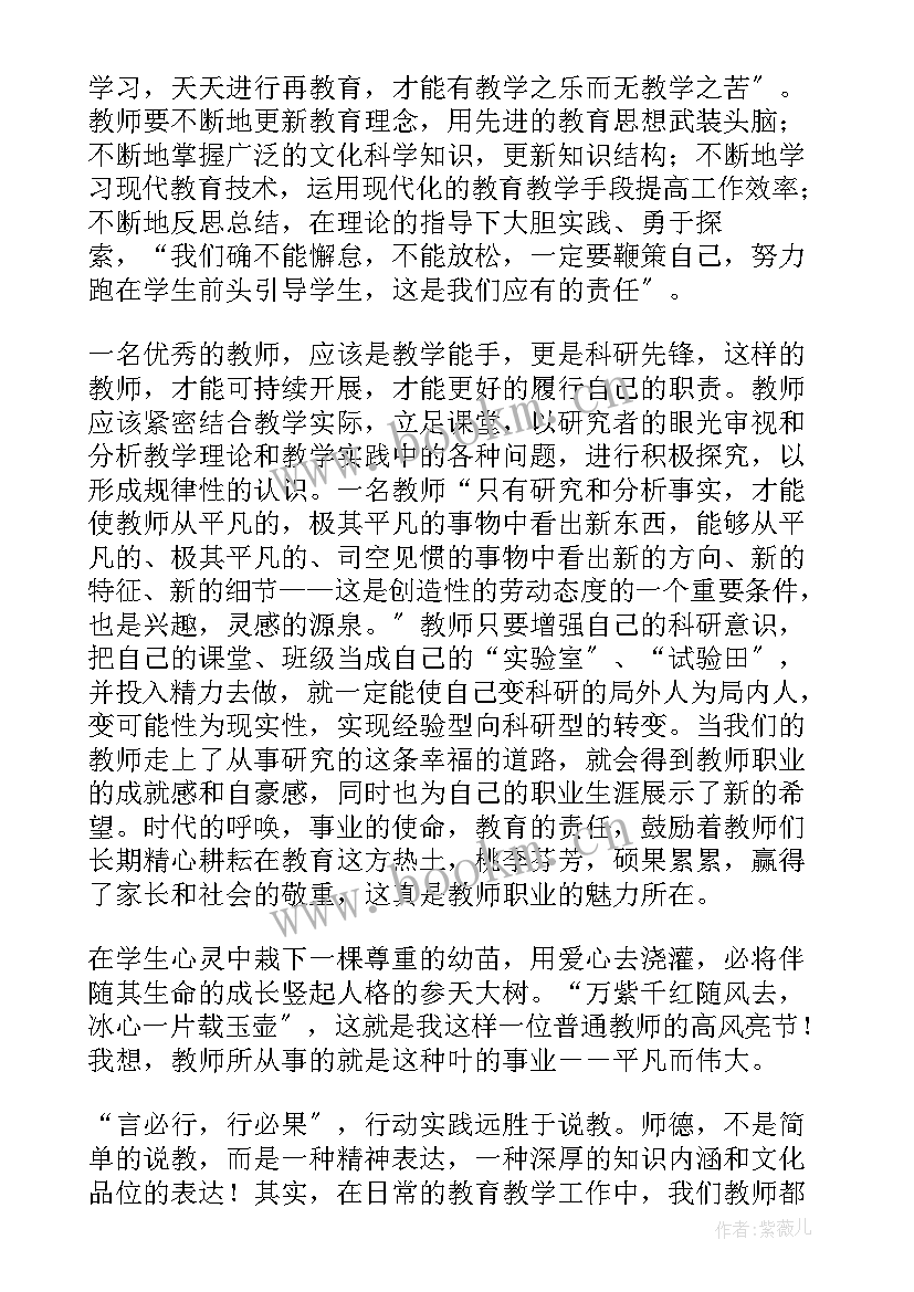 最新新教师培训师德师风心得体会和感悟(优秀5篇)