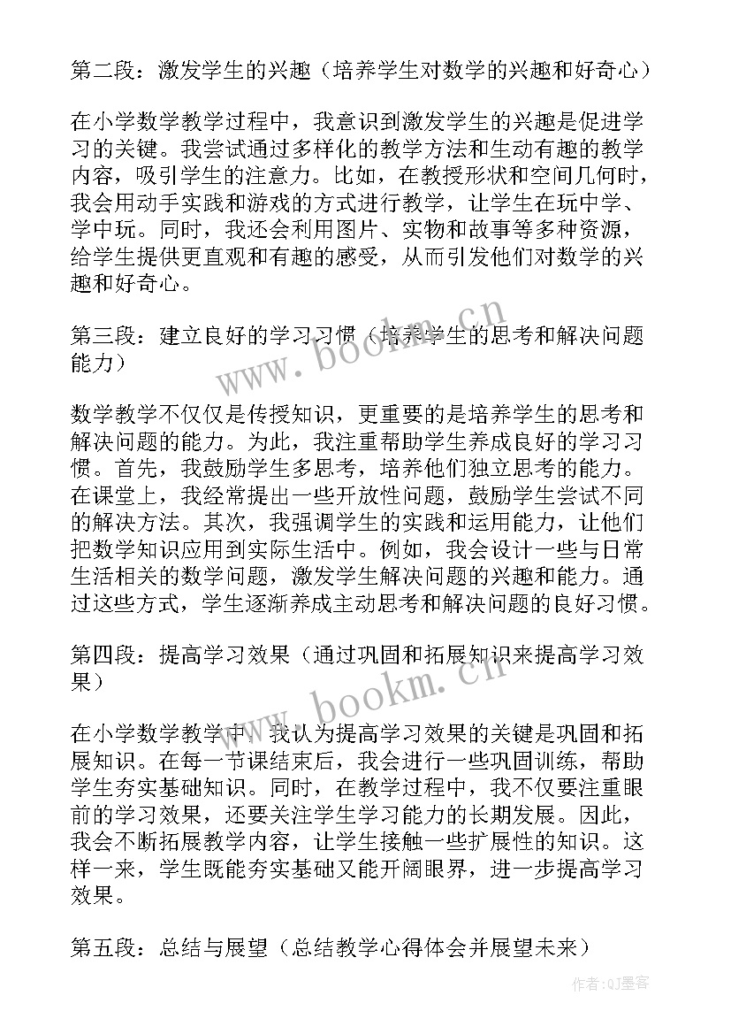 小学数学单元整体教学设计案例分析 数学史小学数学论文(优质7篇)