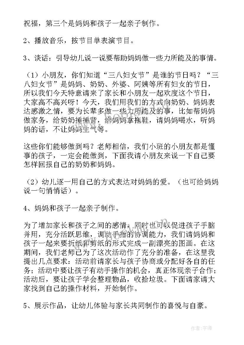 中班活动三八节教案反思与反思总结(模板6篇)