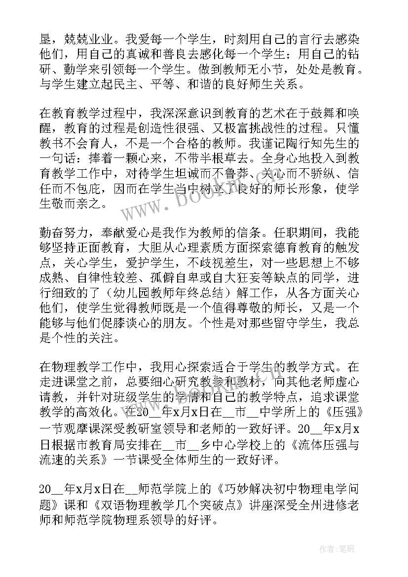 小学数学骨干教师主要业绩 小学数学骨干教师培训个人总结(精选5篇)