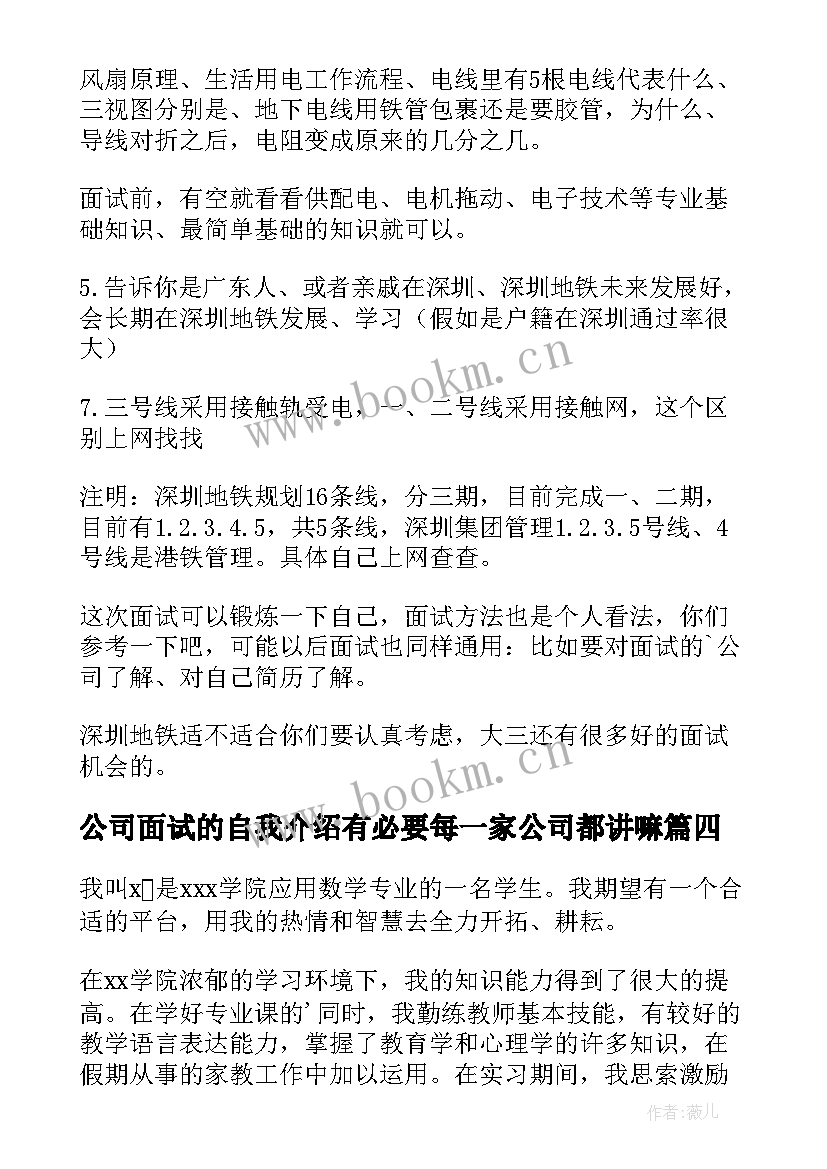 2023年公司面试的自我介绍有必要每一家公司都讲嘛(汇总10篇)