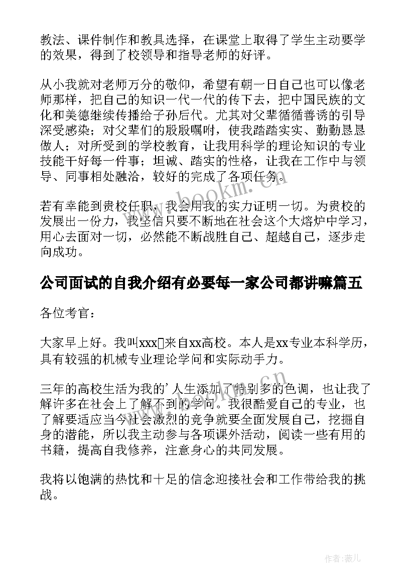 2023年公司面试的自我介绍有必要每一家公司都讲嘛(汇总10篇)