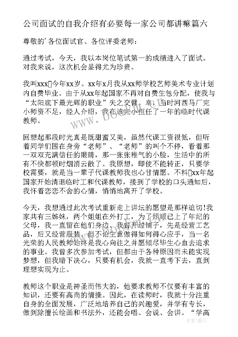 2023年公司面试的自我介绍有必要每一家公司都讲嘛(汇总10篇)